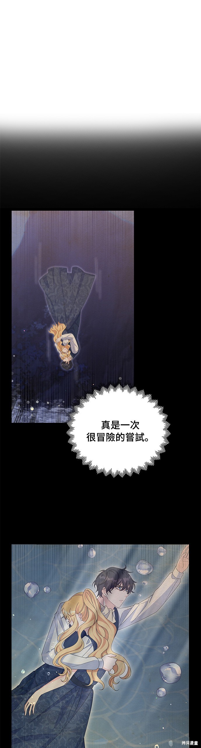 🍶穿越的女骑士 第78话 第13页