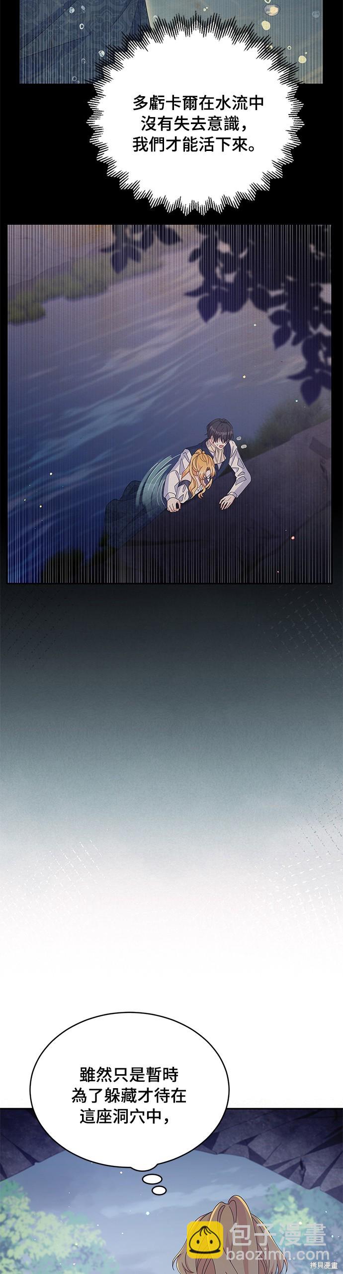 🍶穿越的女骑士 第78话 第14页