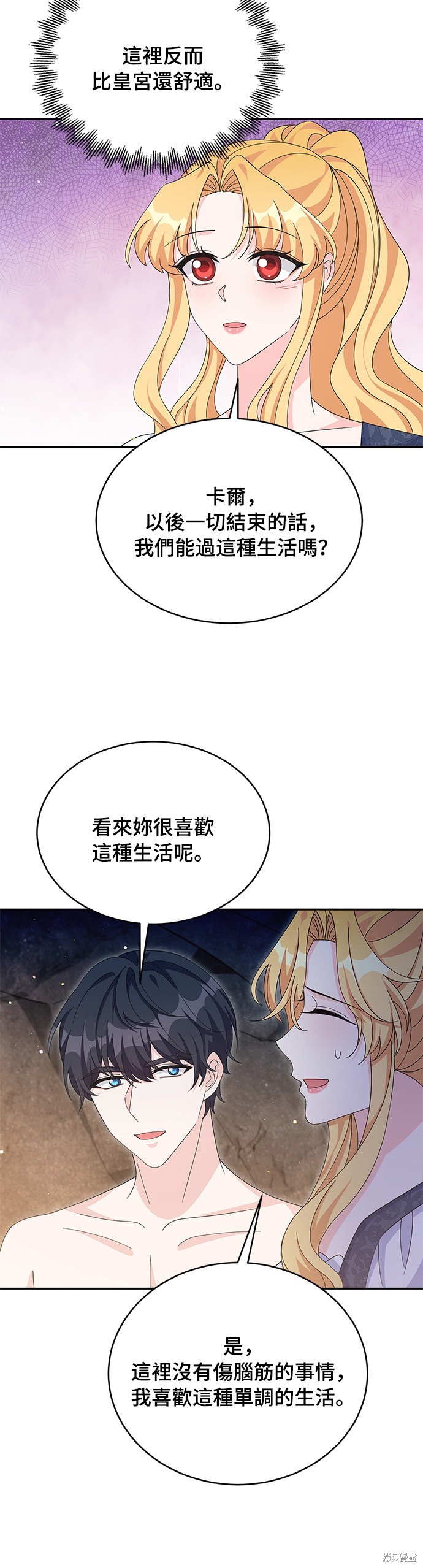 🍶穿越的女骑士 第78话 第16页