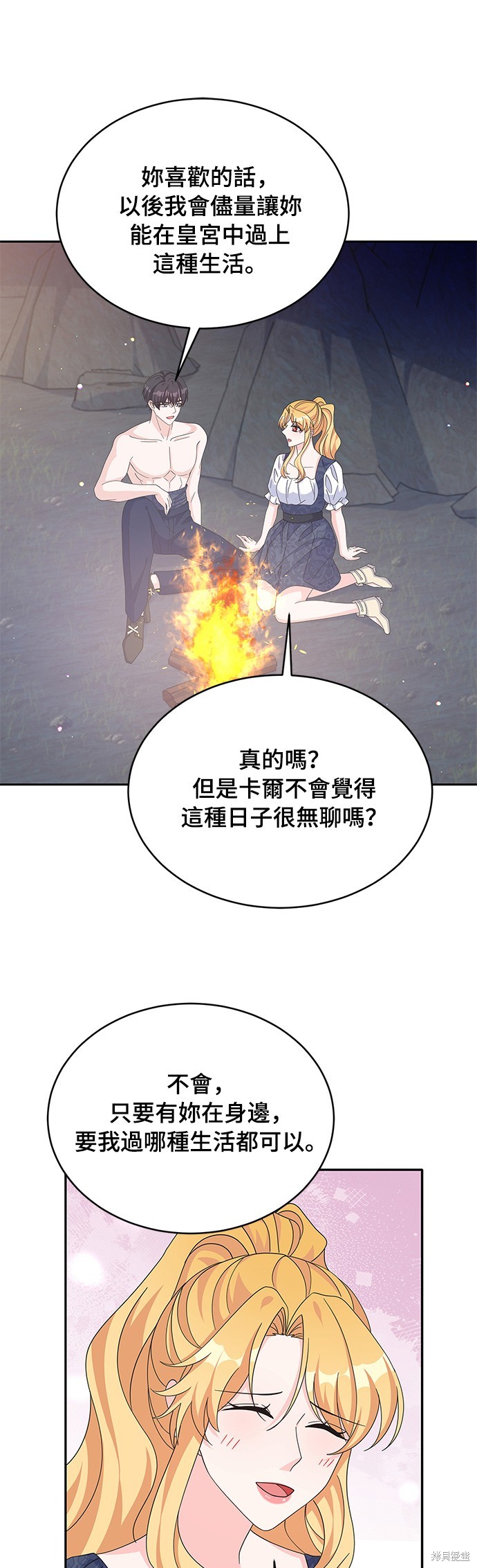 🍶穿越的女骑士 第78话 第17页