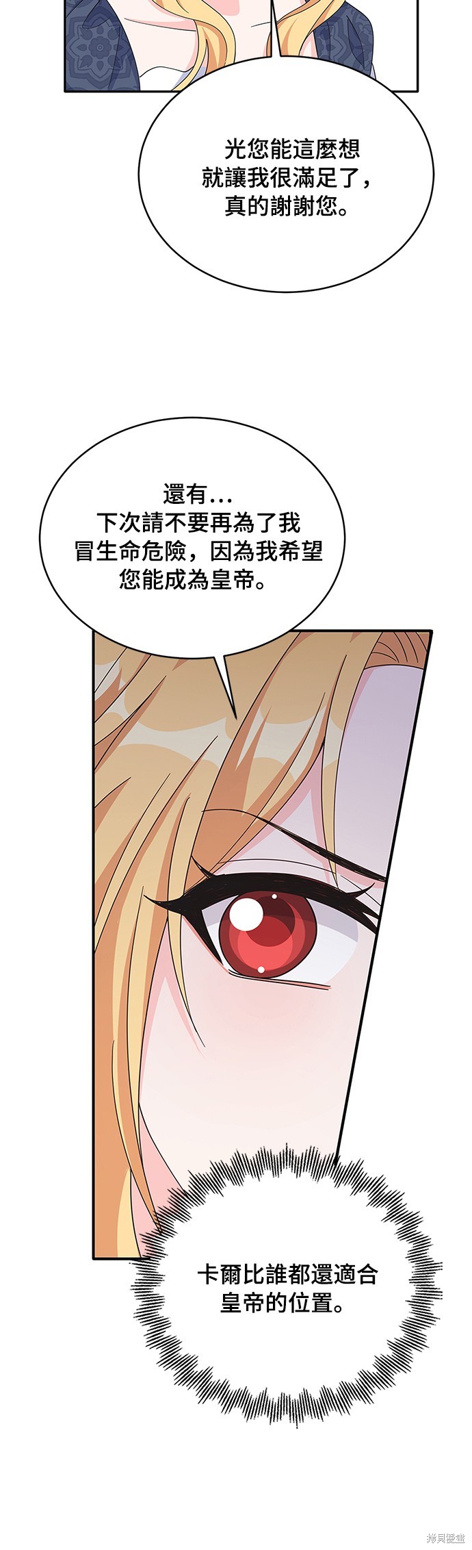 🍶穿越的女骑士 第78话 第18页