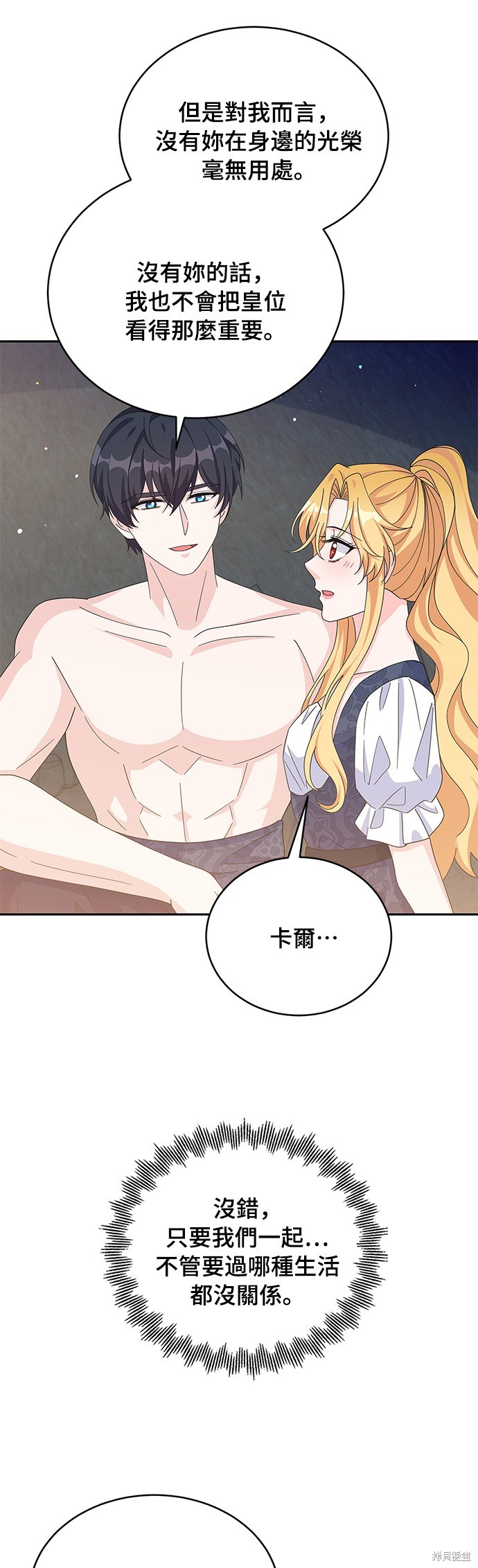 🍶穿越的女骑士 第78话 第19页