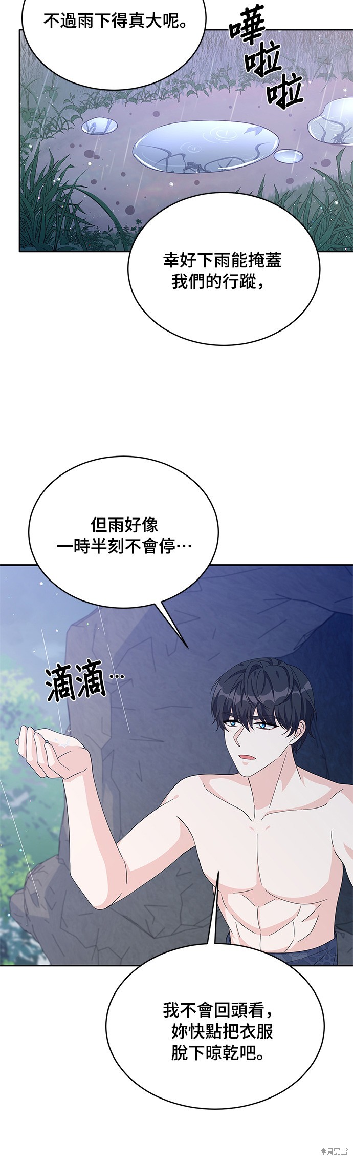 🍶穿越的女骑士 第78话 第20页