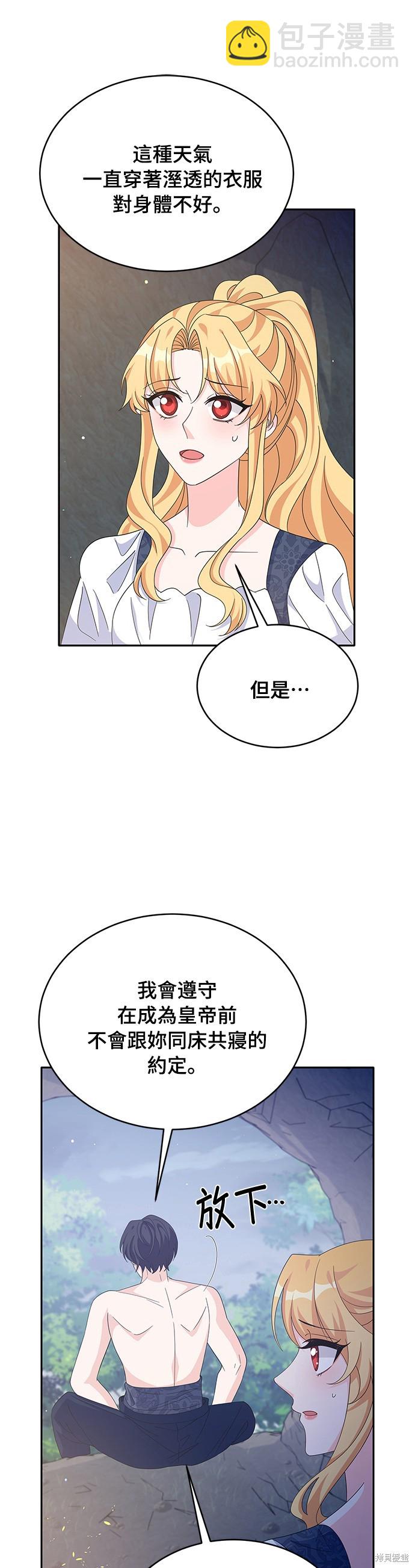 🍶穿越的女骑士 第78话 第21页