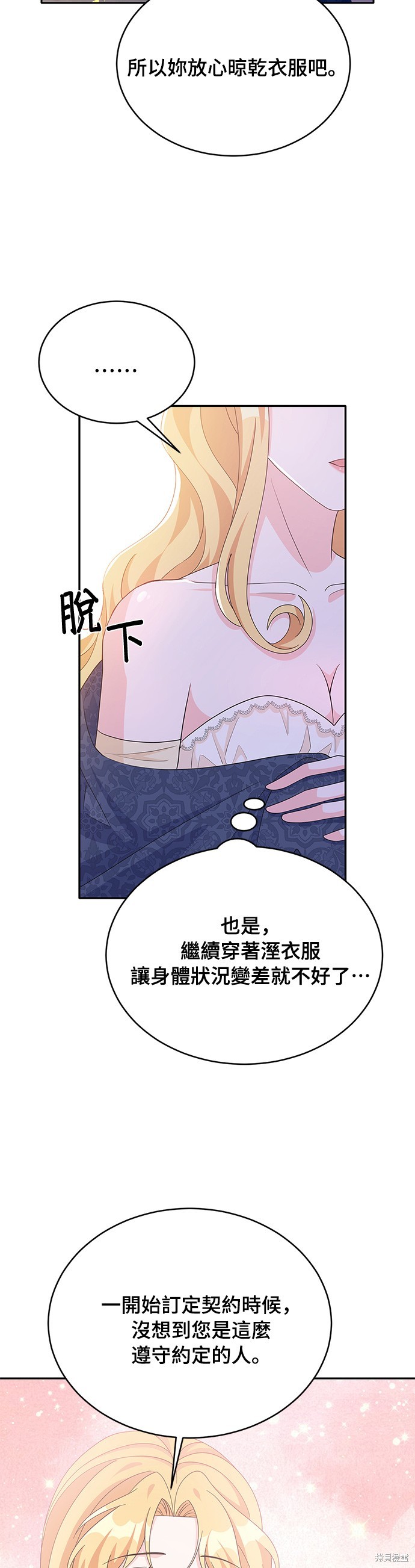 🍶穿越的女骑士 第78话 第22页