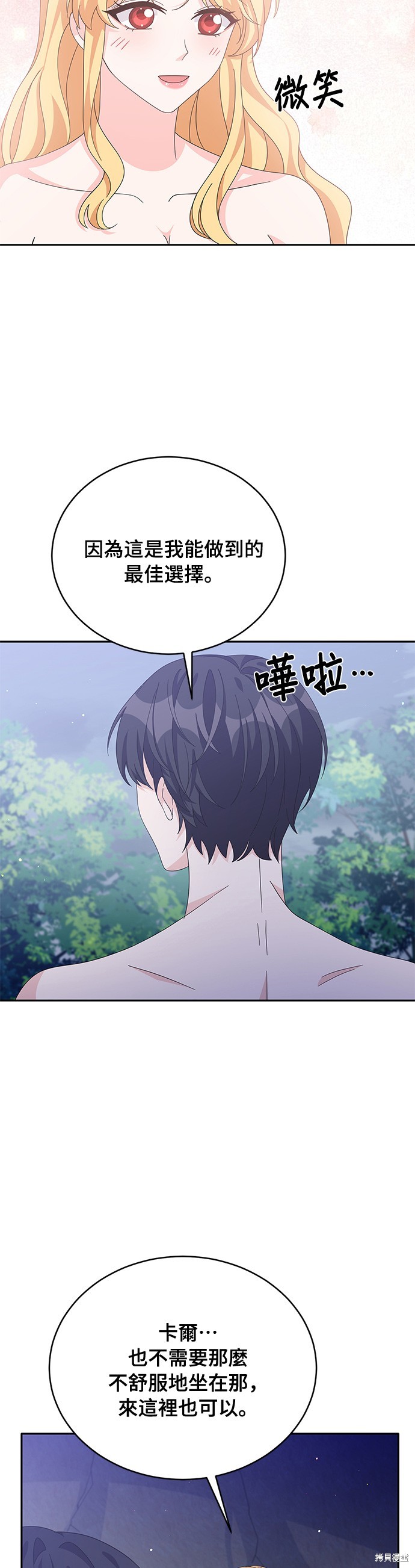 🍶穿越的女骑士 第78话 第23页