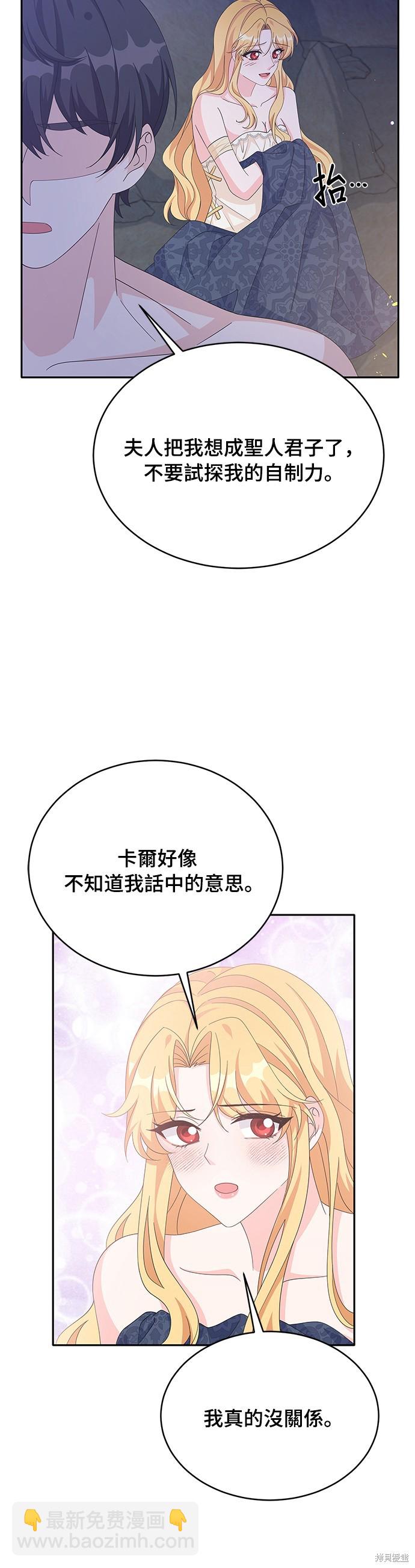 🍶穿越的女骑士 第78话 第24页