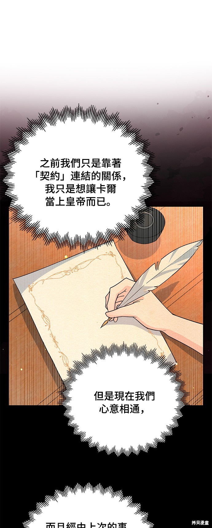 🍶穿越的女骑士 第78话 第25页