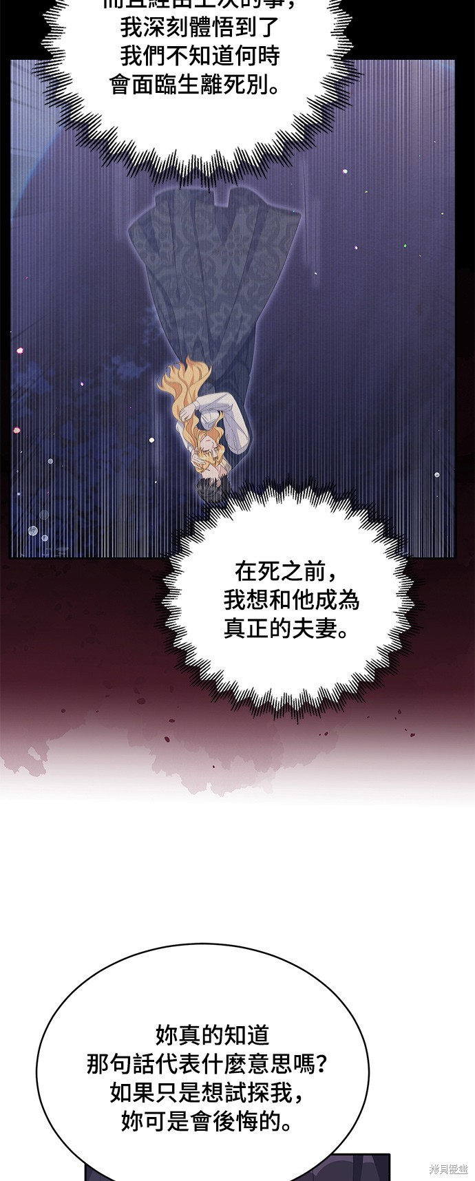 🍶穿越的女骑士 第78话 第26页