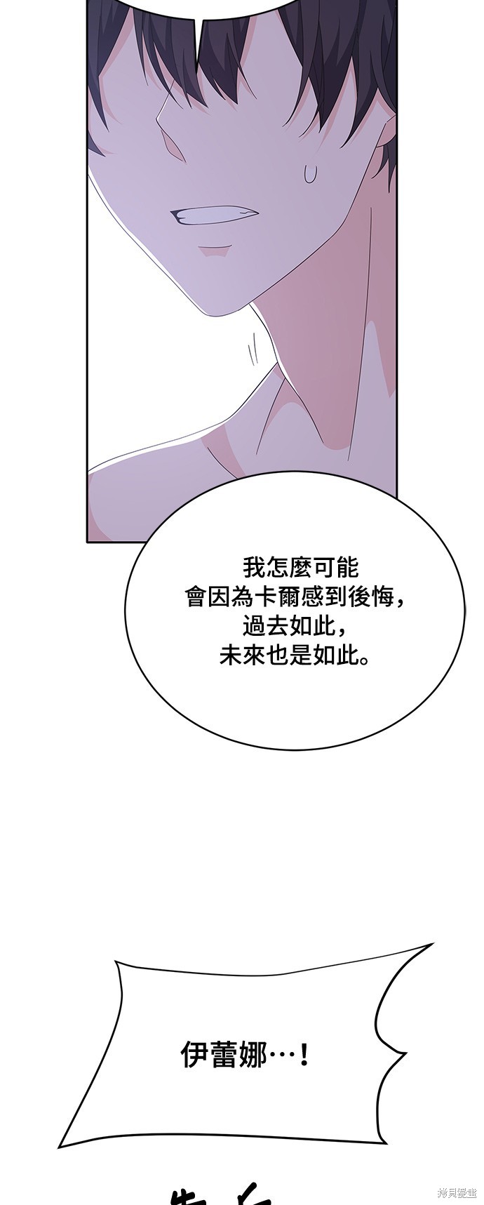 🍶穿越的女骑士 第78话 第27页
