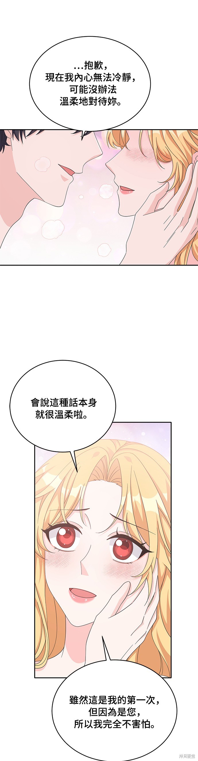🍶穿越的女骑士 第78话 第29页