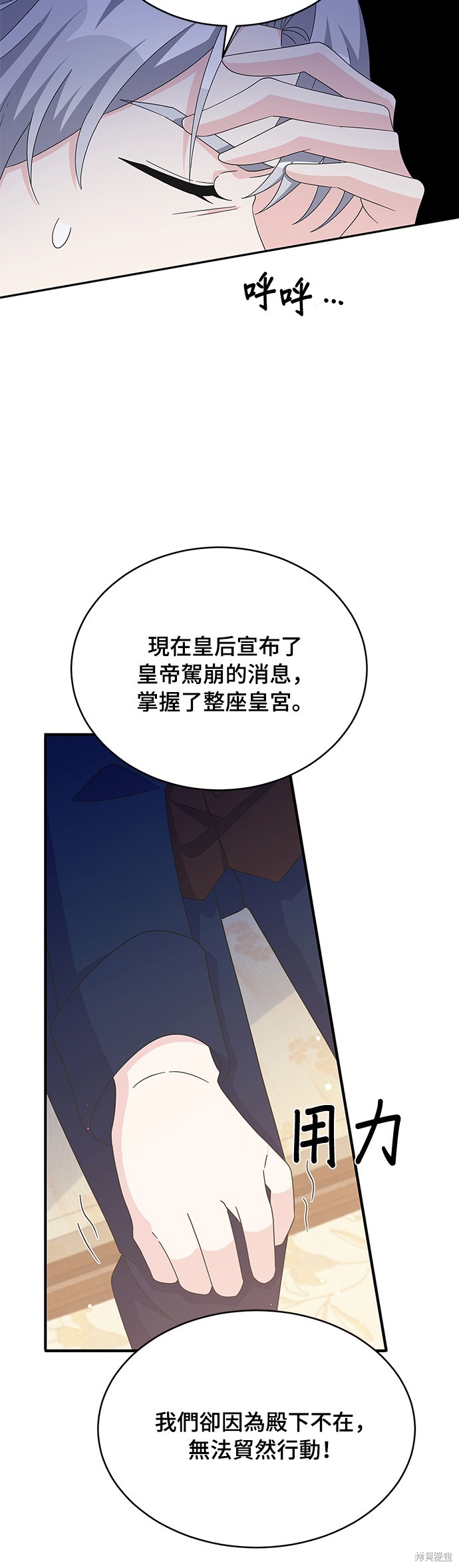 🍶穿越的女骑士 第78话 第3页