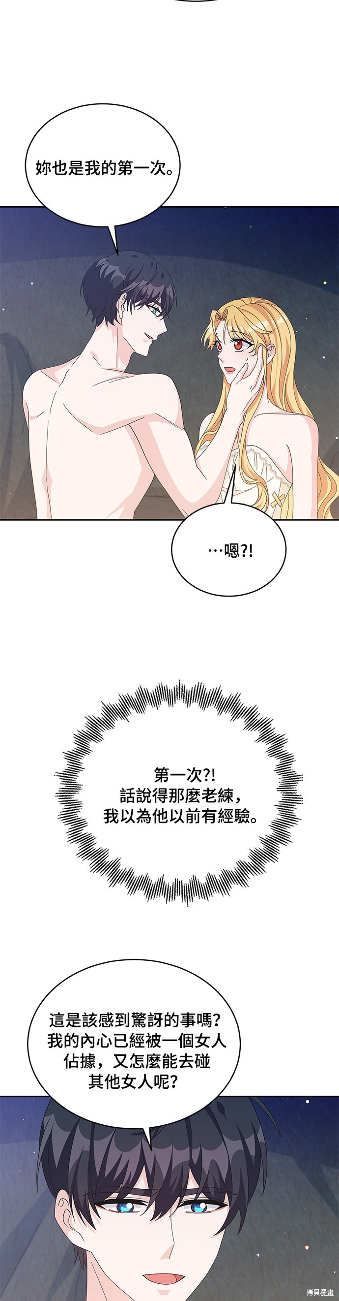 🍶穿越的女骑士 第78话 第30页