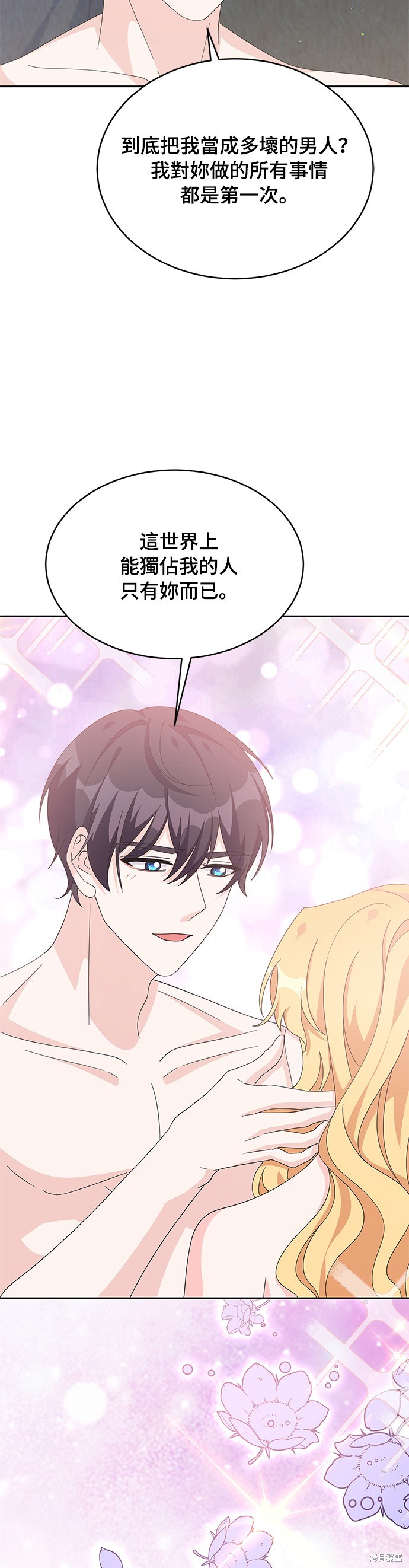 🍶穿越的女骑士 第78话 第31页