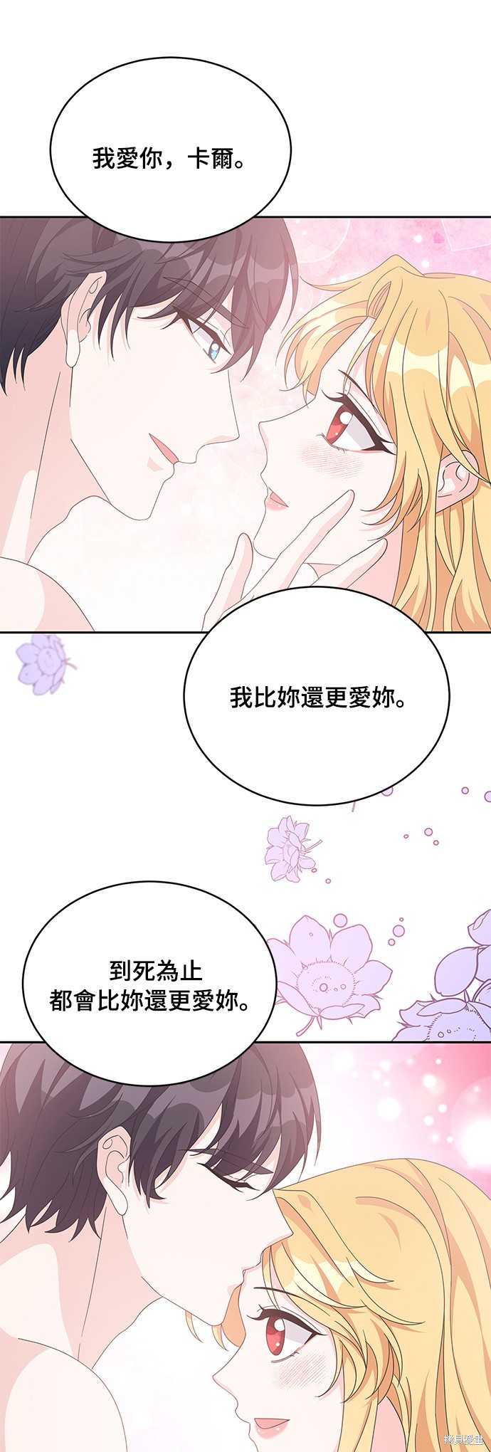 🍶穿越的女骑士 第78话 第33页