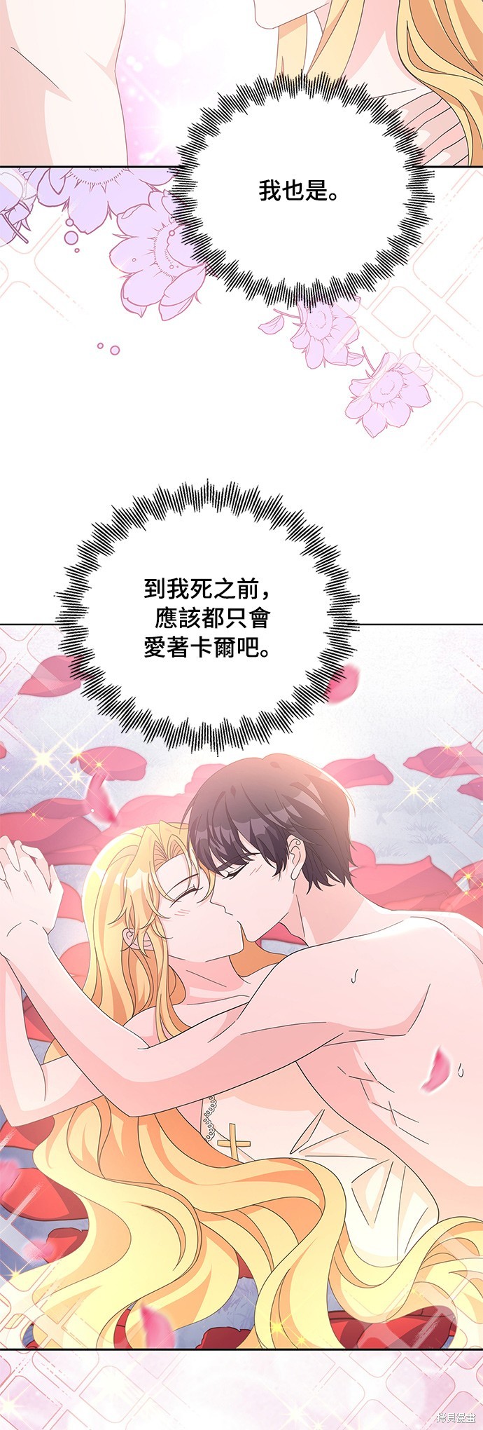 🍶穿越的女骑士 第78话 第34页