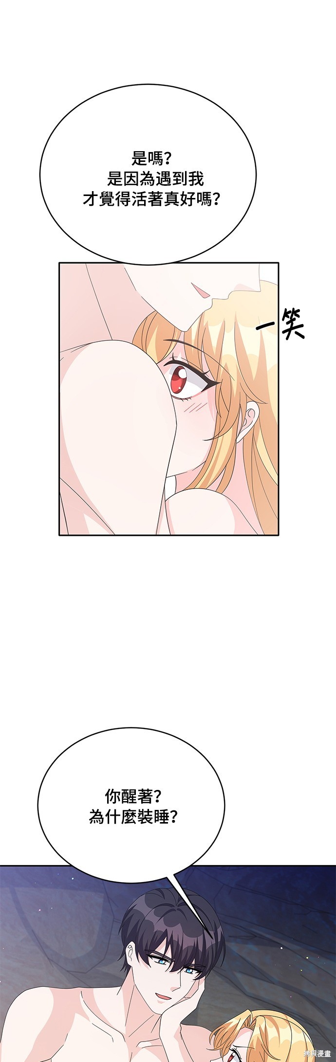 🍶穿越的女骑士 第78话 第38页