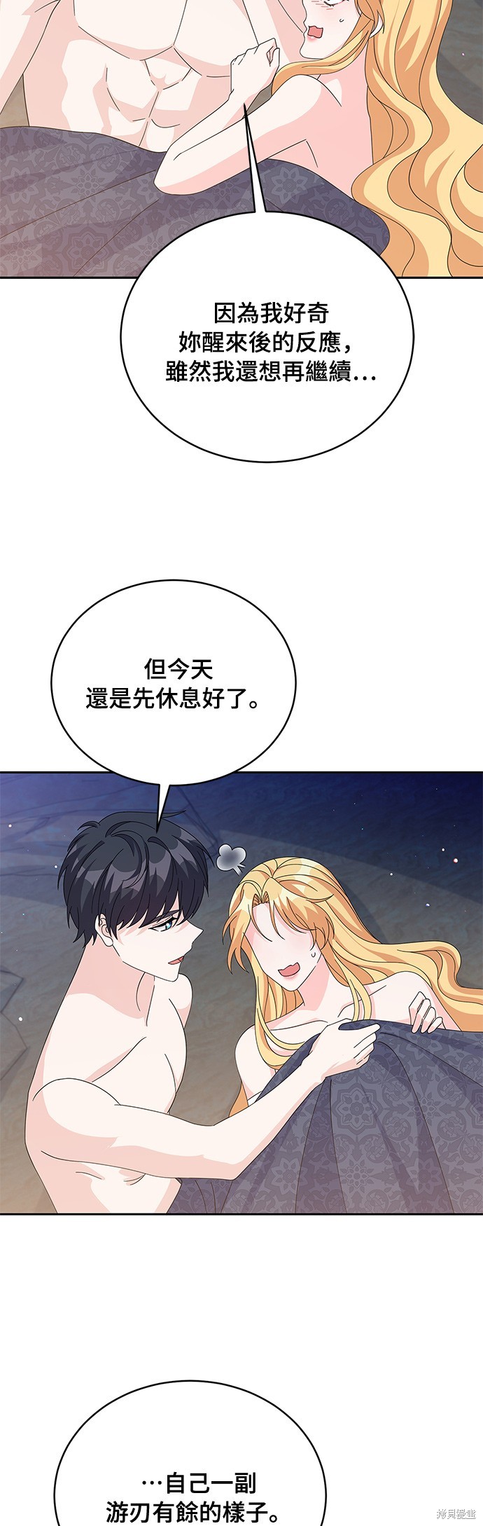 🍶穿越的女骑士 第78话 第39页