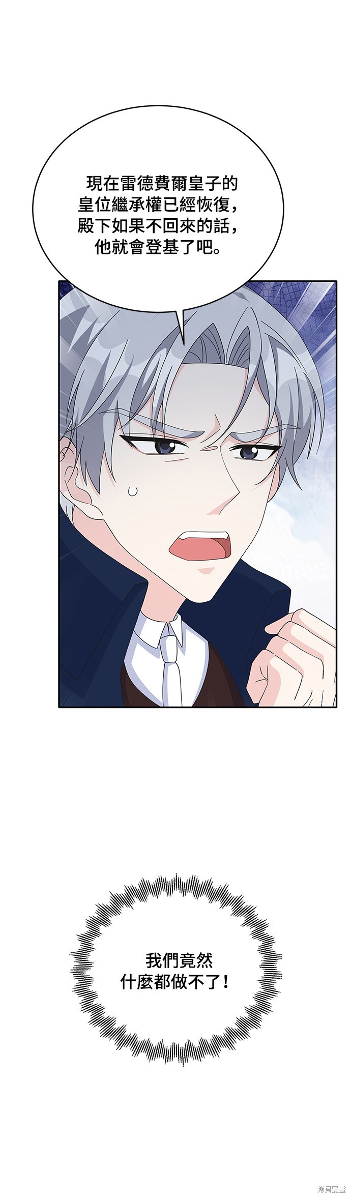 🍶穿越的女骑士 第78话 第4页