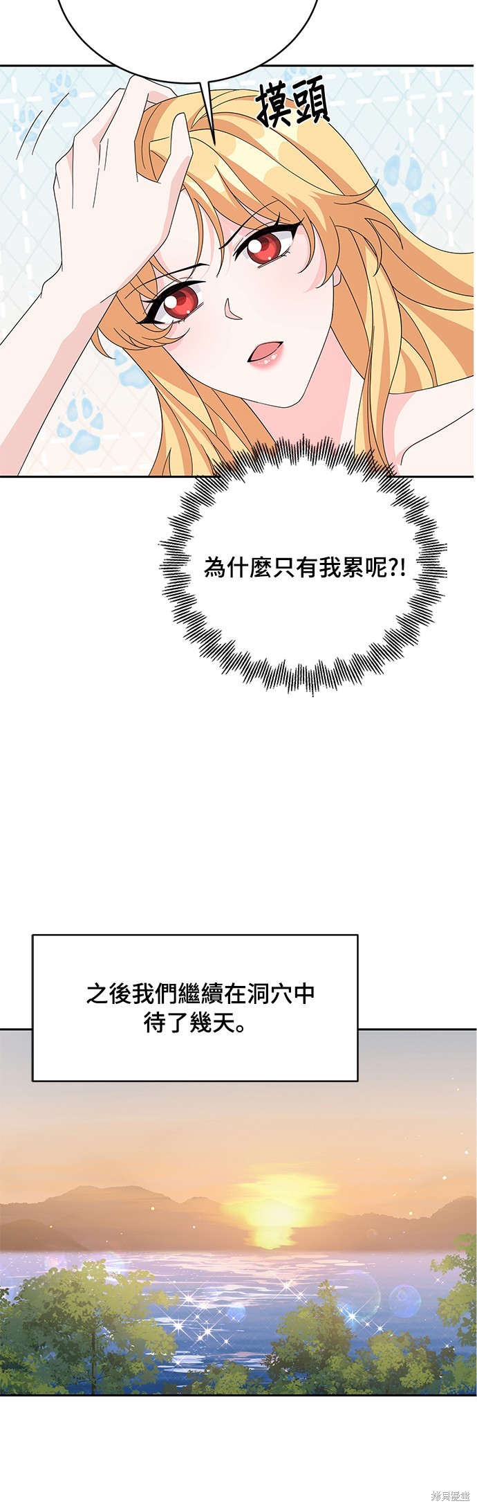 🍶穿越的女骑士 第78话 第40页