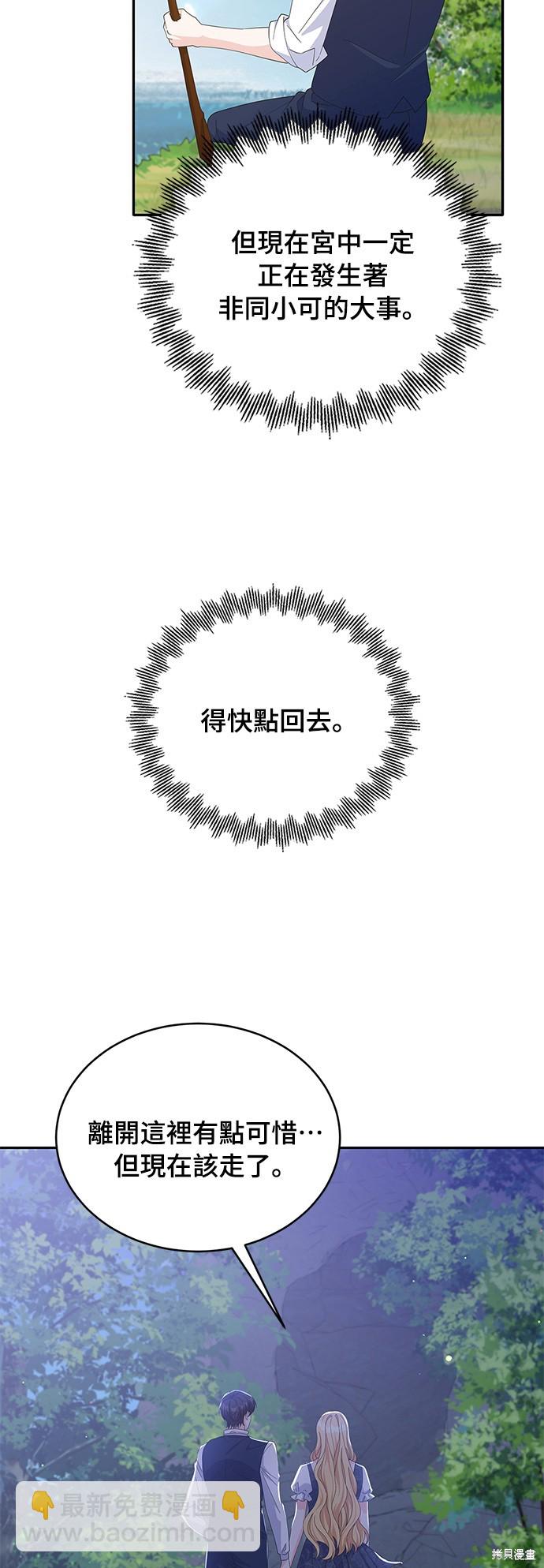 🍶穿越的女骑士 第78话 第42页