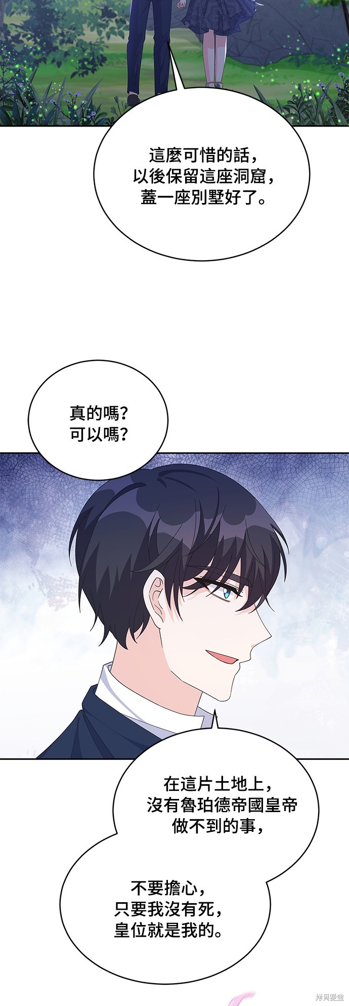 🍶穿越的女骑士 第78话 第43页