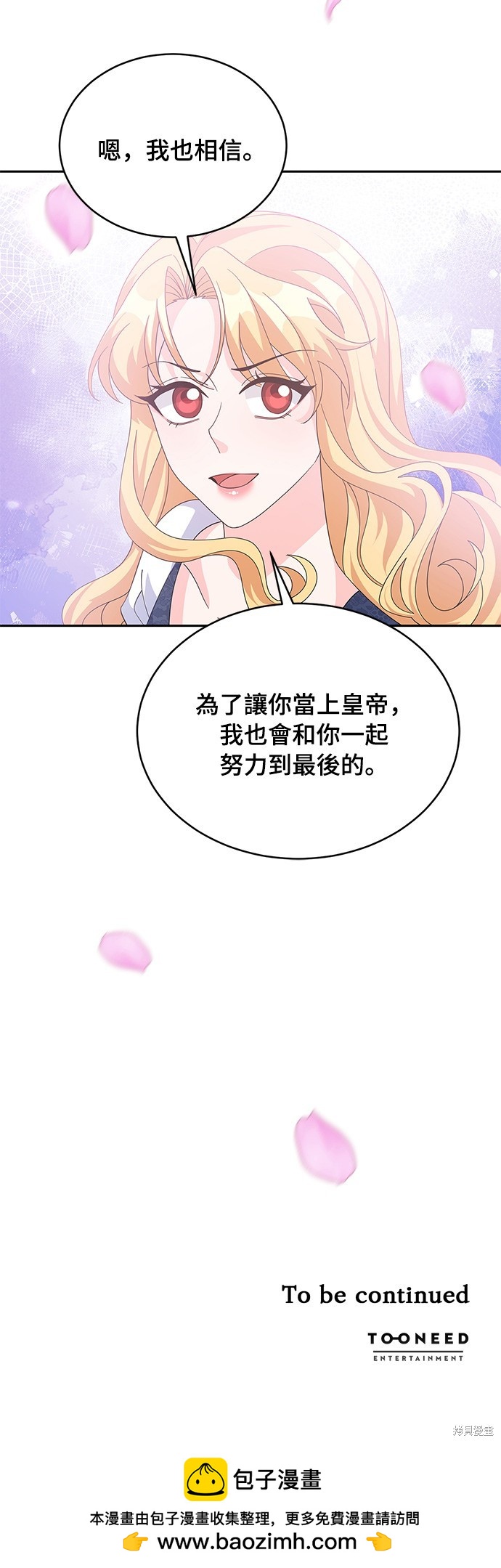 🍶穿越的女骑士 第78话 第44页
