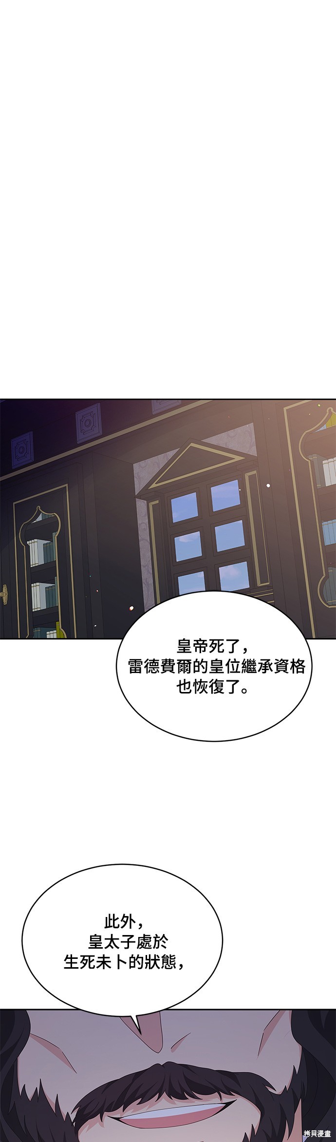🍶穿越的女骑士 第78话 第5页