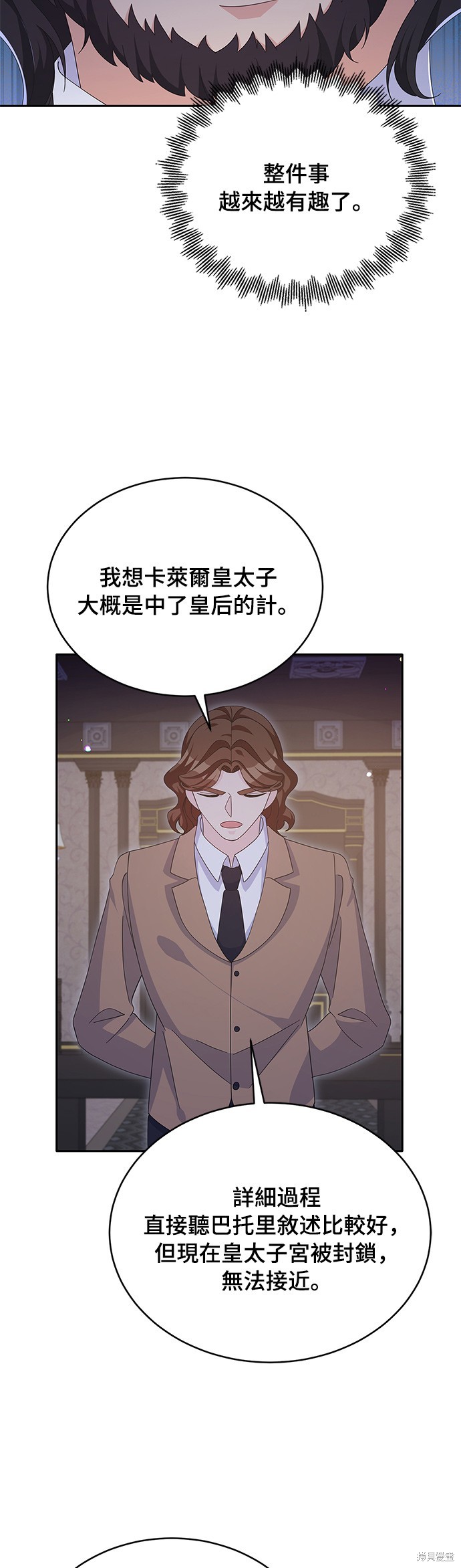 🍶穿越的女骑士 第78话 第6页