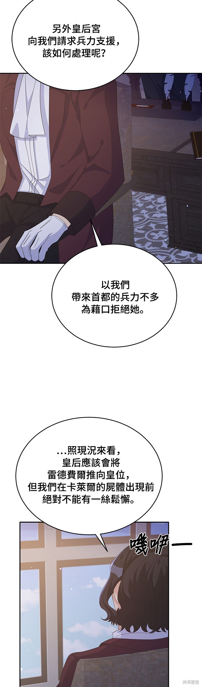 🍶穿越的女骑士 第78话 第7页