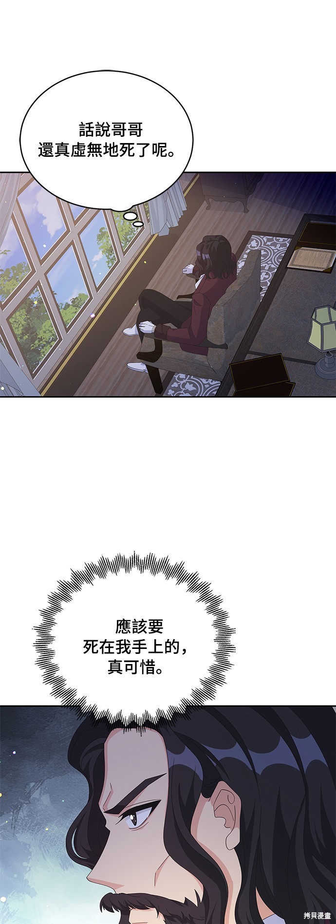 🍶穿越的女骑士 第78话 第9页