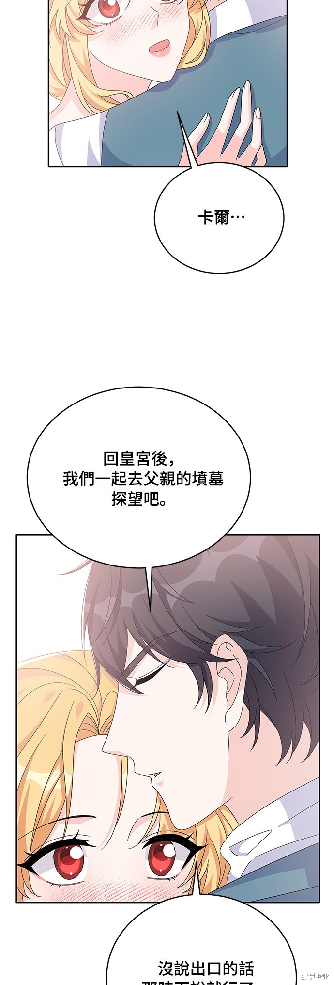 🍶穿越的女骑士 第80话 第10页