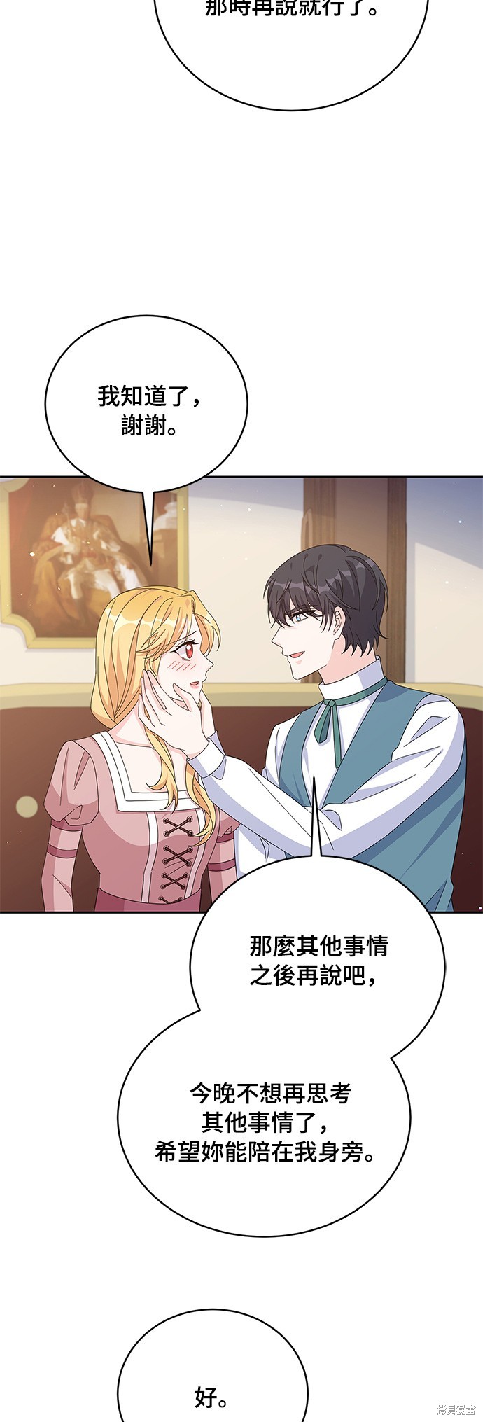 🍶穿越的女骑士 第80话 第11页