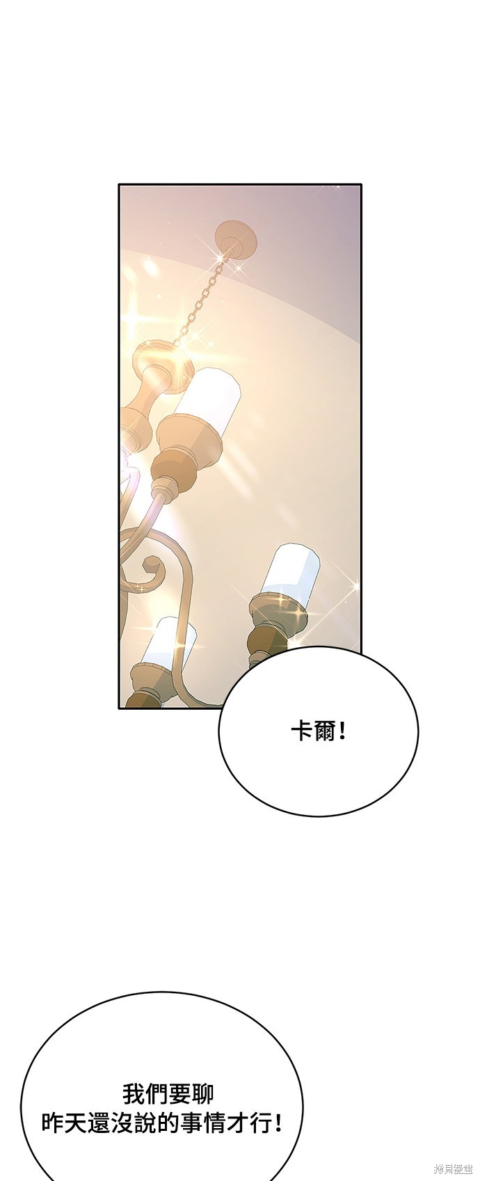🍶穿越的女骑士 第80话 第14页