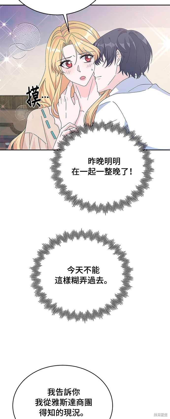 🍶穿越的女骑士 第80话 第15页