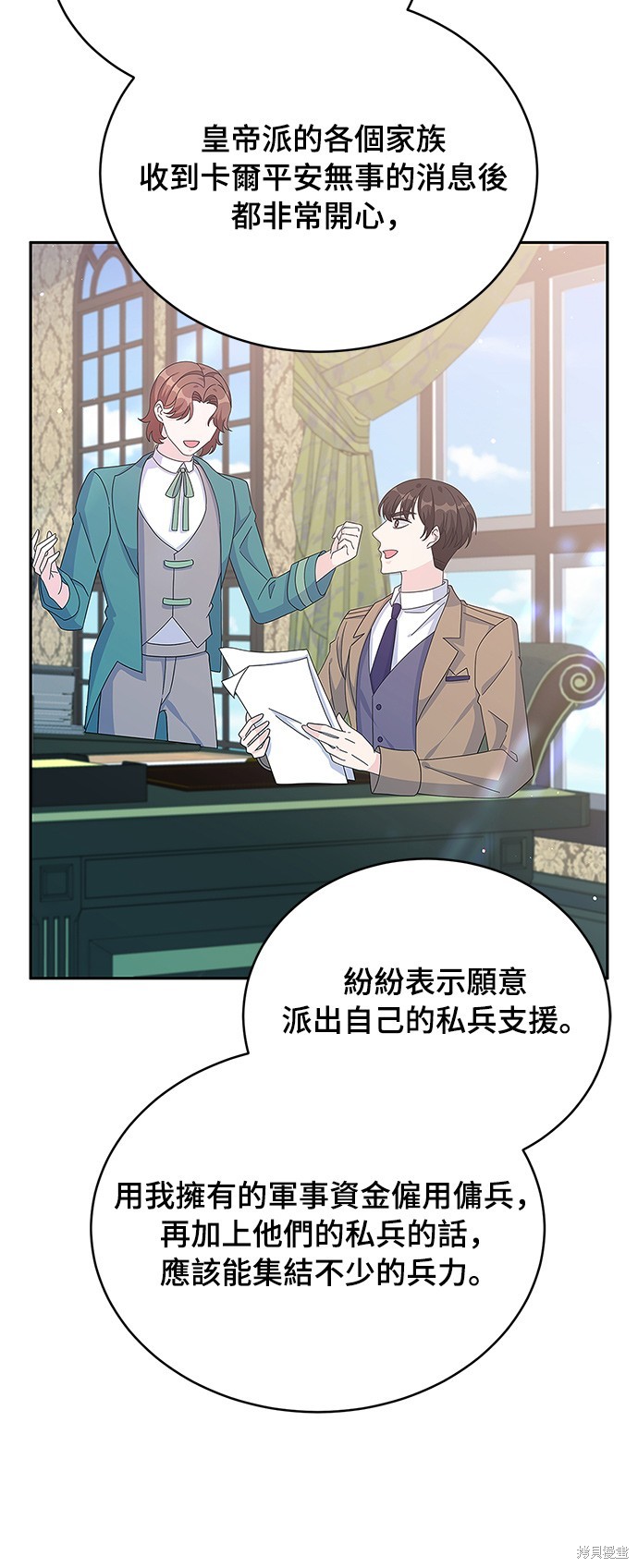 🍶穿越的女骑士 第80话 第16页