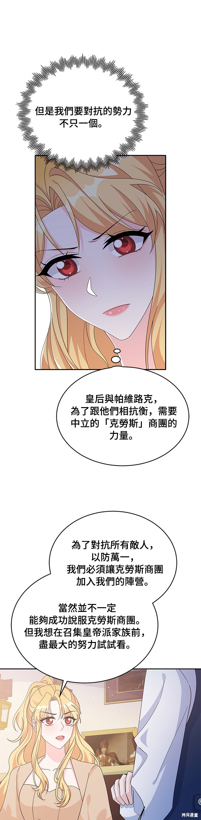 🍶穿越的女骑士 第80话 第17页