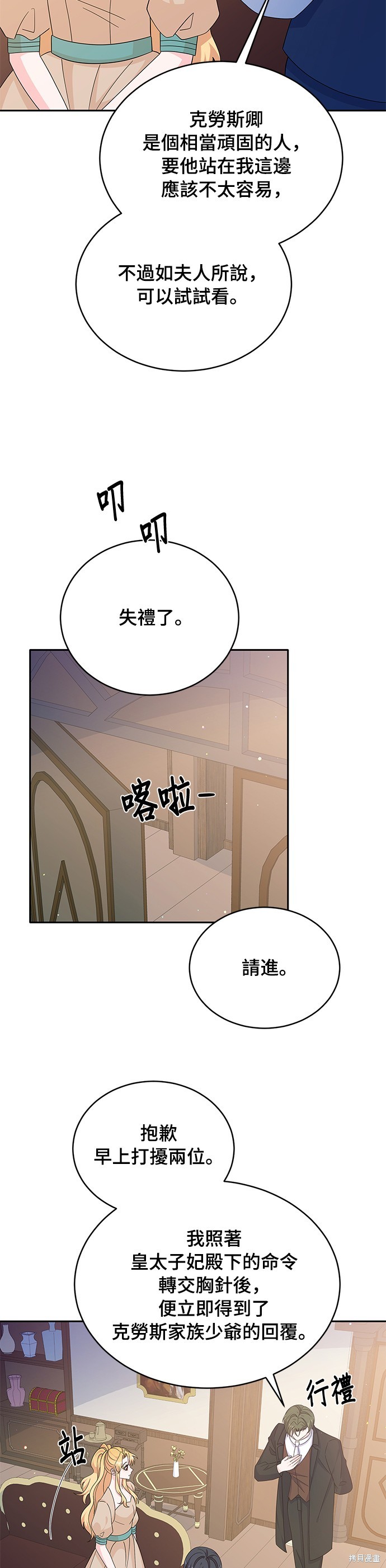 🍶穿越的女骑士 第80话 第18页