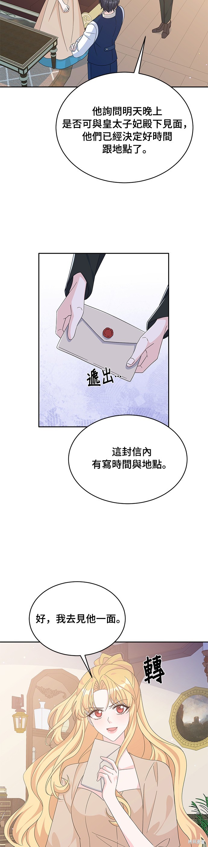 🍶穿越的女骑士 第80话 第19页