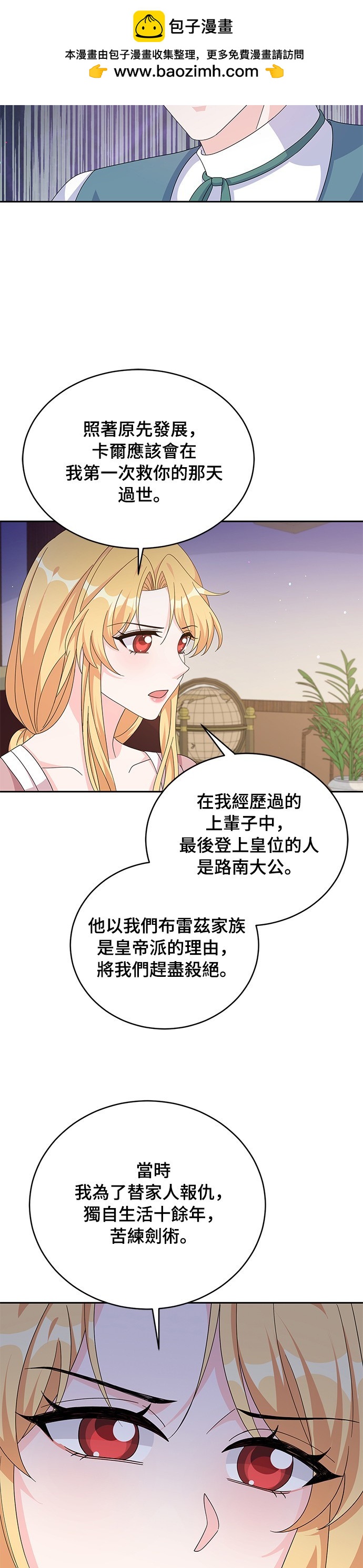 🍶穿越的女骑士 第80话 第2页