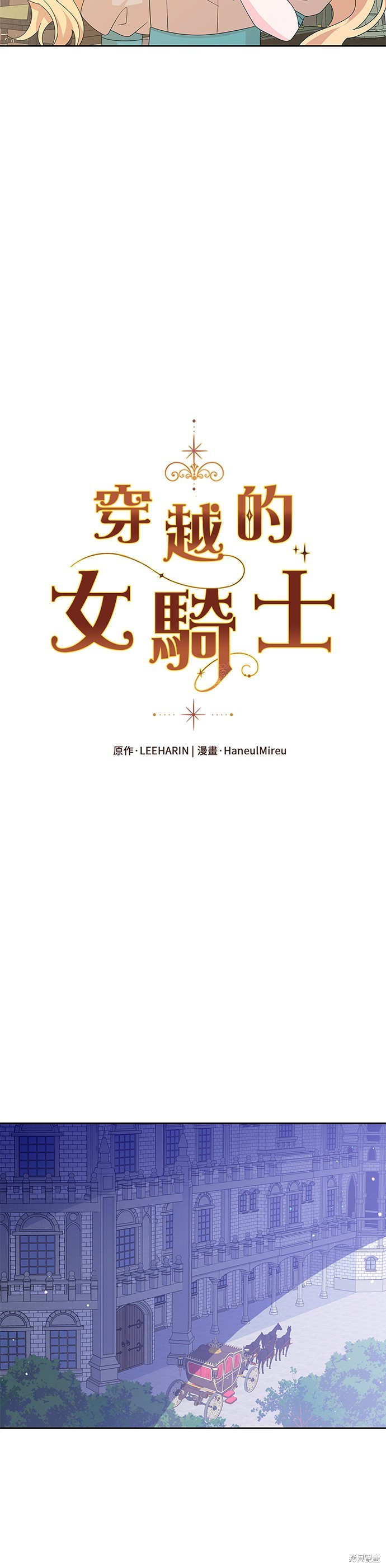 🍶穿越的女骑士 第80话 第20页