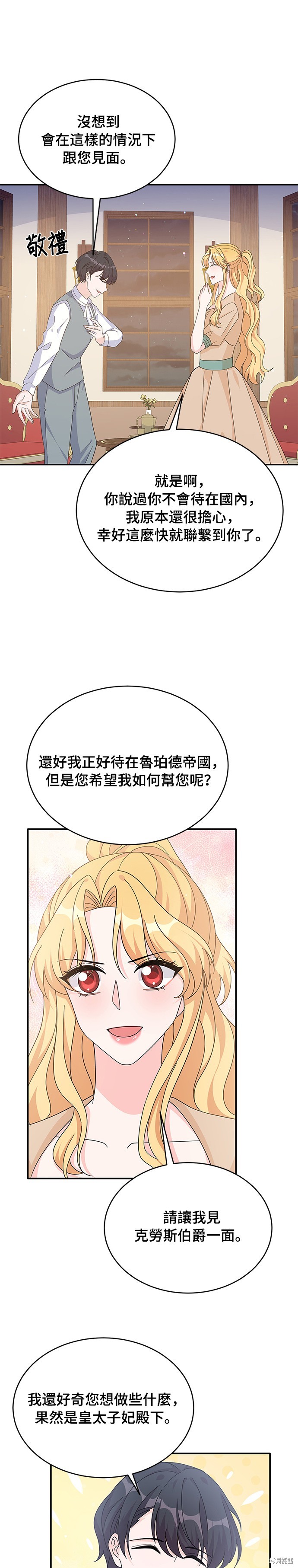 🍶穿越的女骑士 第80话 第21页