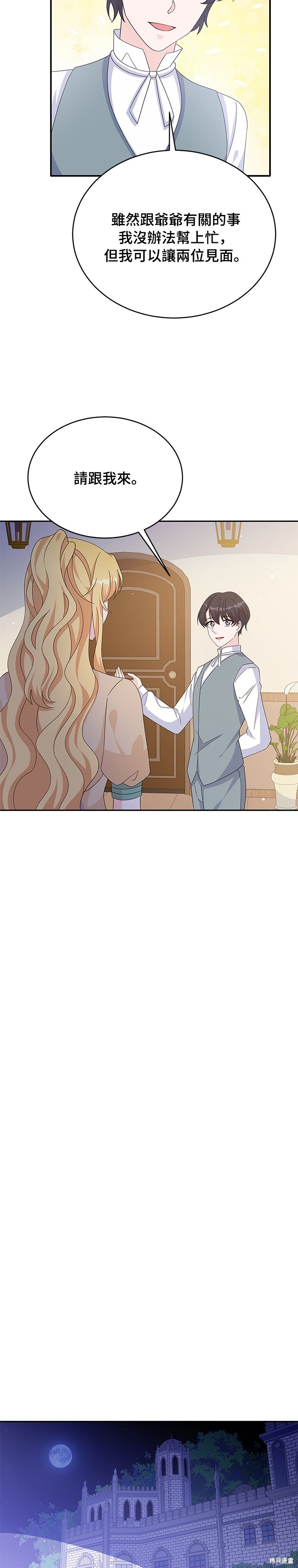 🍶穿越的女骑士 第80话 第22页