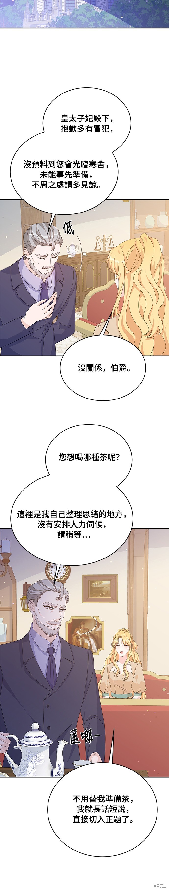 🍶穿越的女骑士 第80话 第23页