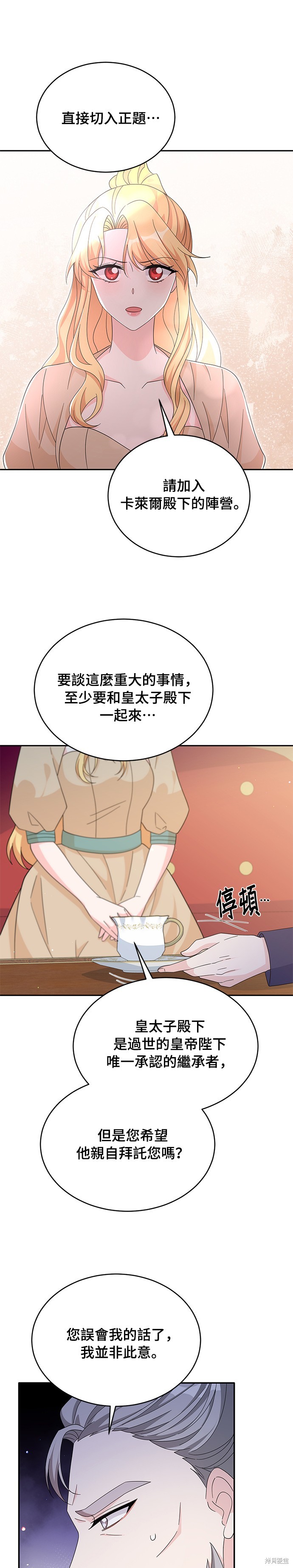🍶穿越的女骑士 第80话 第24页