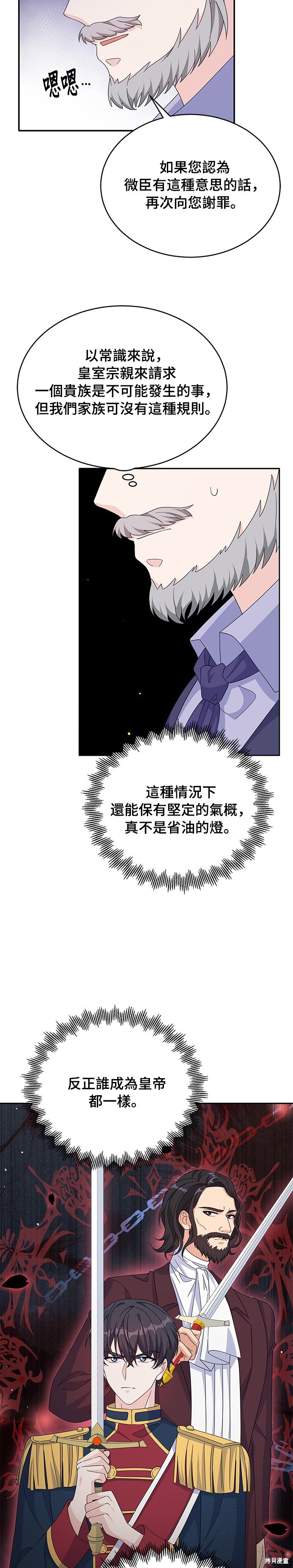 🍶穿越的女骑士 第80话 第25页