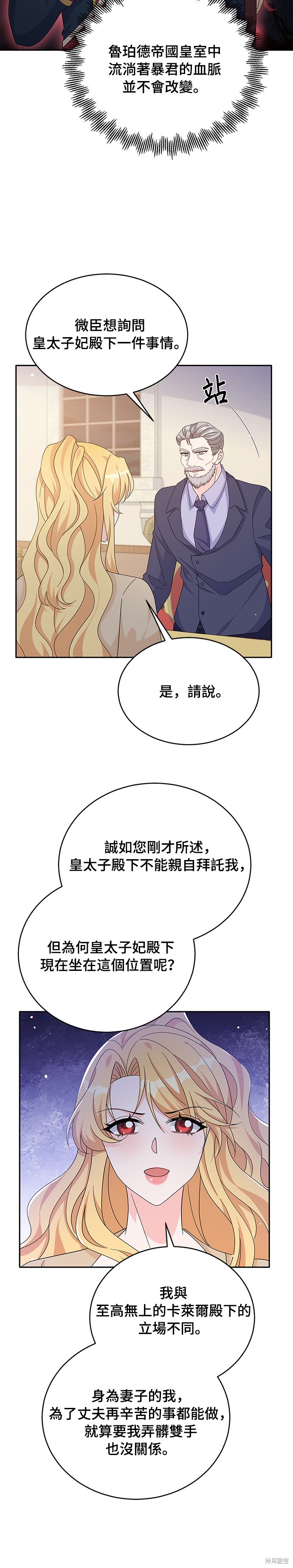 🍶穿越的女骑士 第80话 第26页