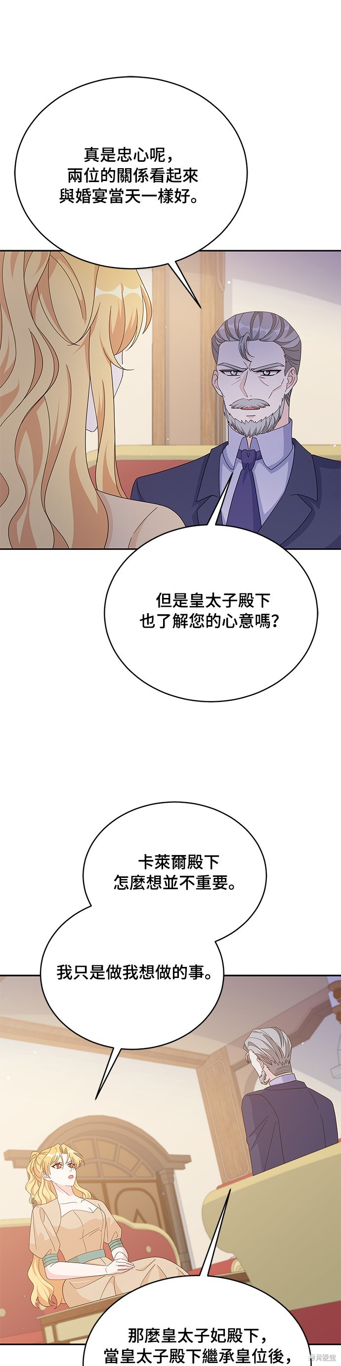 🍶穿越的女骑士 第80话 第27页