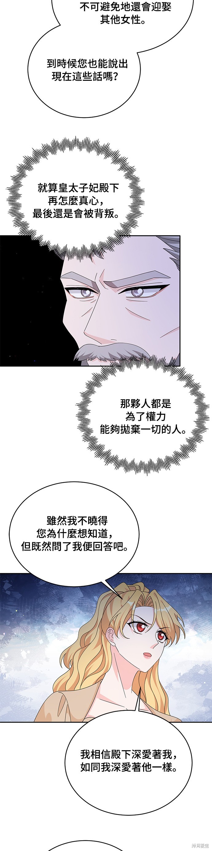 🍶穿越的女骑士 第80话 第28页