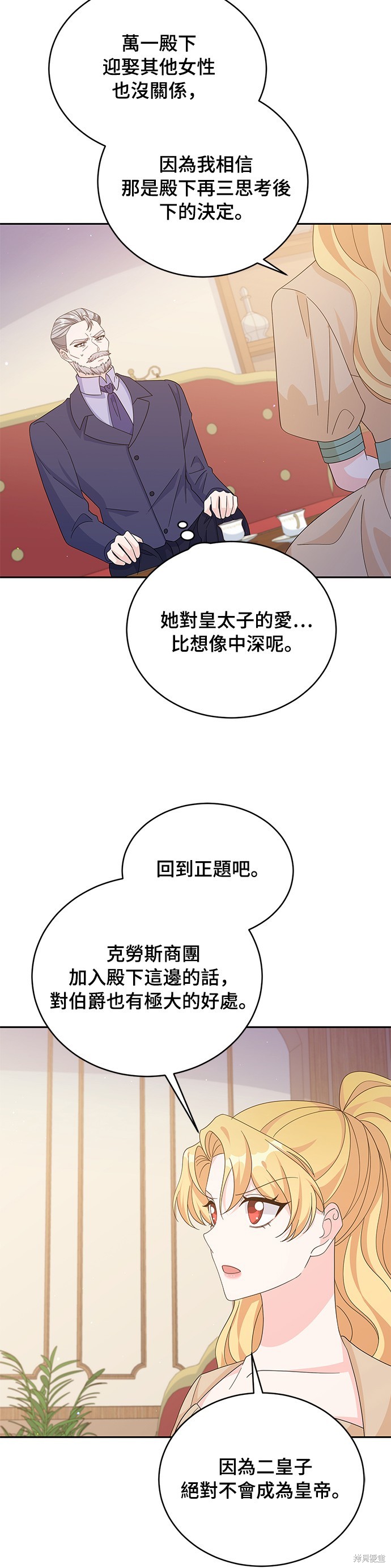 🍶穿越的女骑士 第80话 第29页
